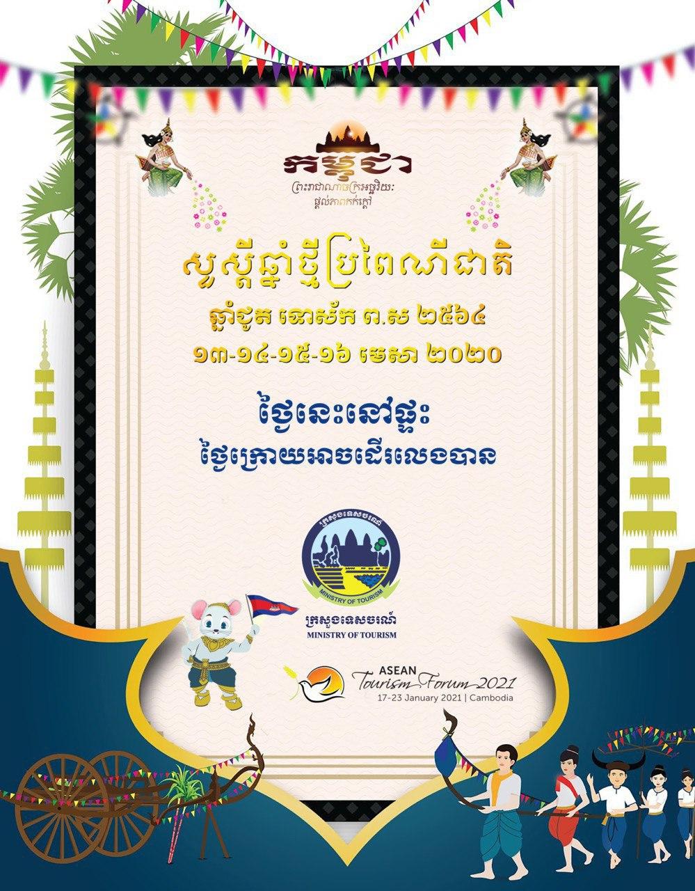Khmer New Year