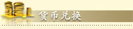 Currency Exchange Currency Exchange