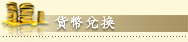 Currency Exchange Currency Exchange